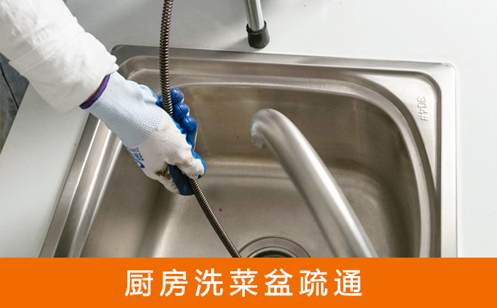 阿克苏疏通洗菜盆